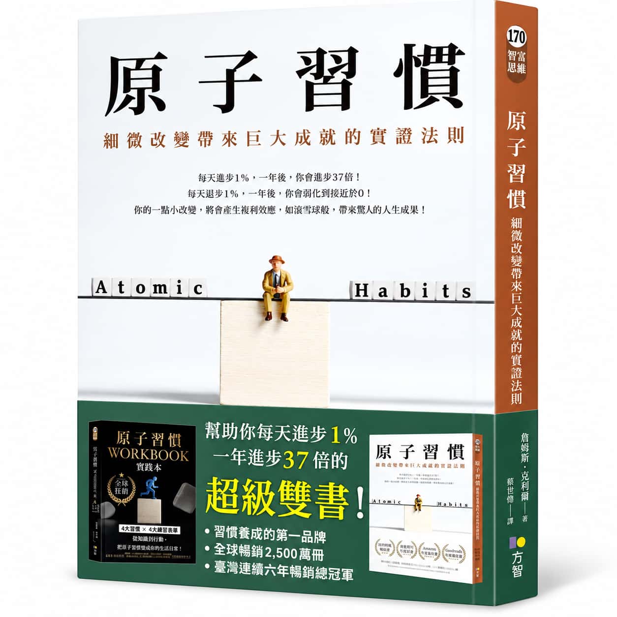 原子習慣書封