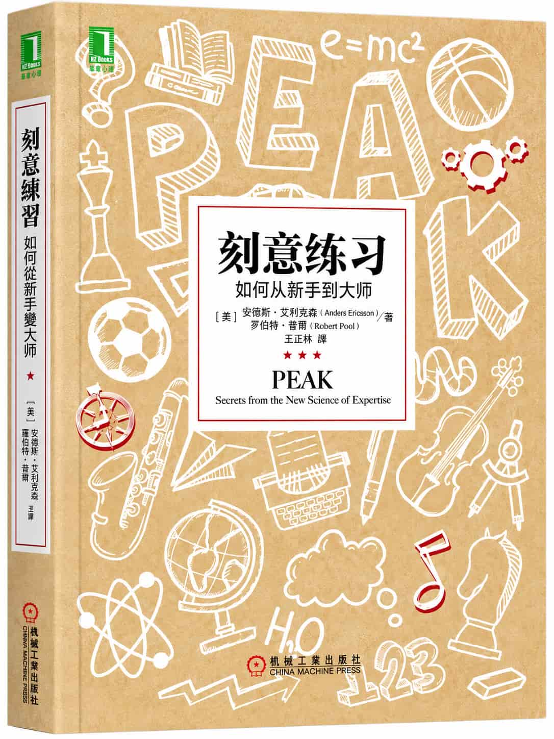 刻意練習書封