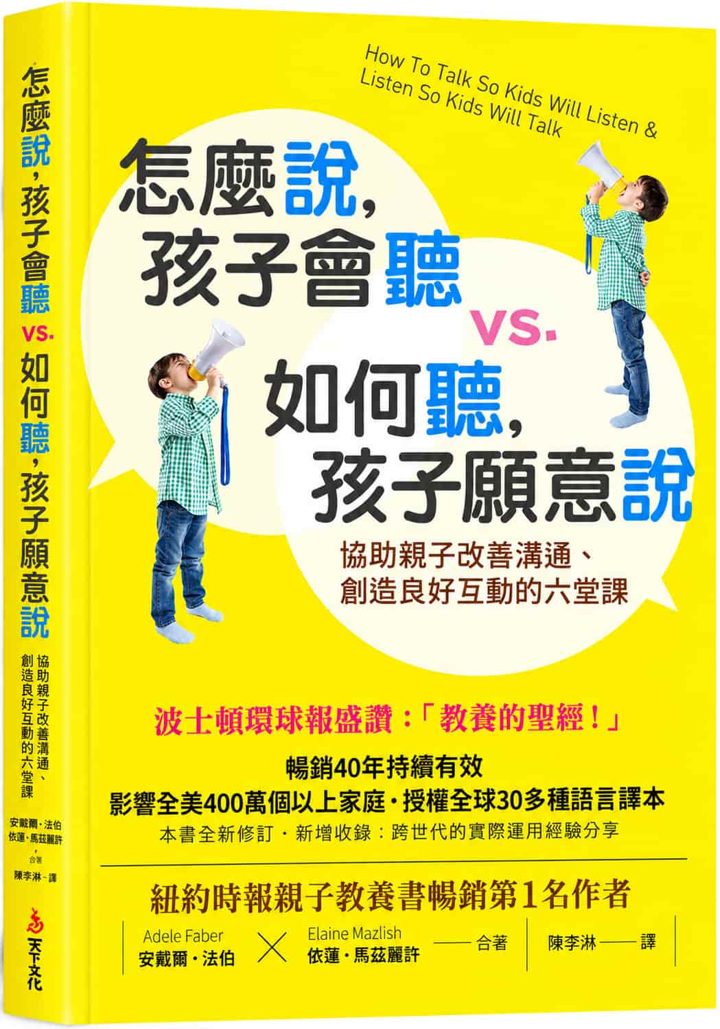 怎麼說孩子才會聽書封