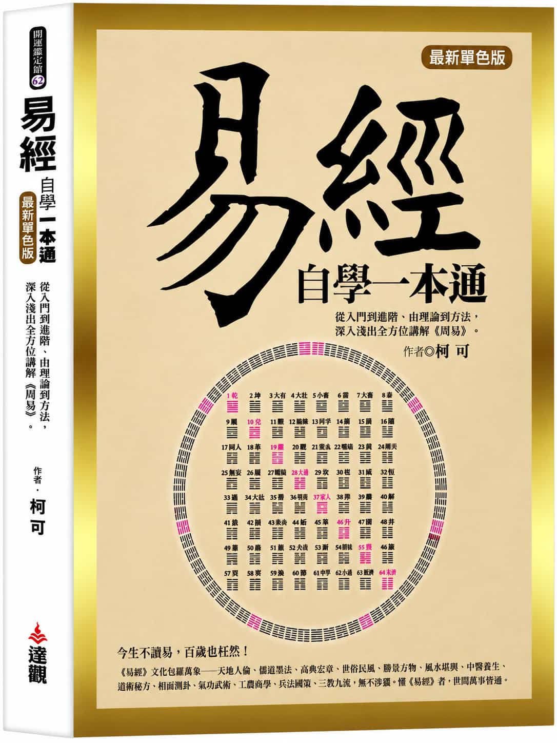 易經自學一本通書封