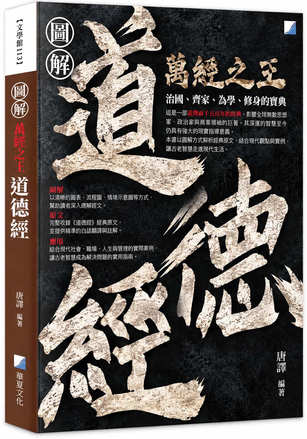 圖解道德經書封